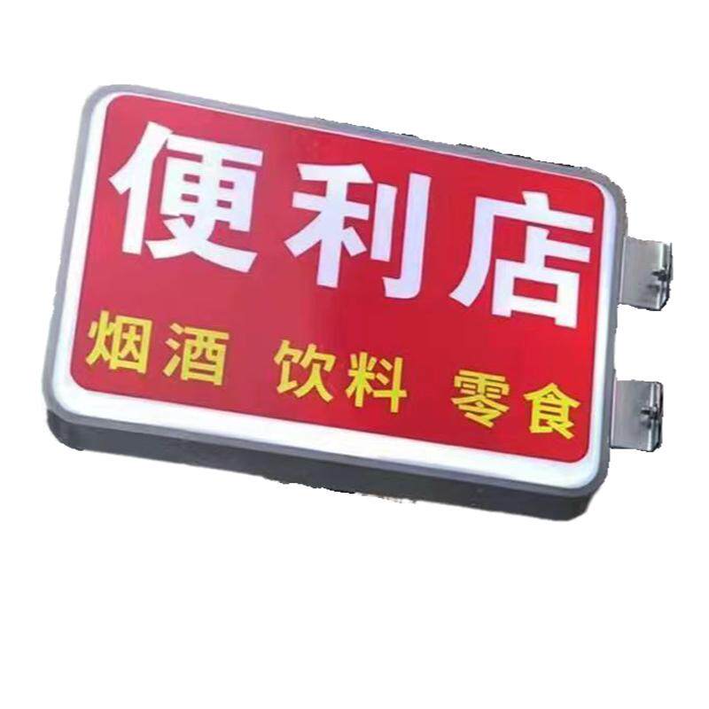 烟酒茶吸塑灯箱广告牌便利店超市