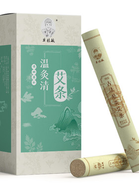 单桂敏艾条野生艾叶纯艾绒艾灸条