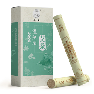单桂敏艾条温灸清艾条艾柱艾草条随身灸家用艾灸条艾叶纯艾绒正品