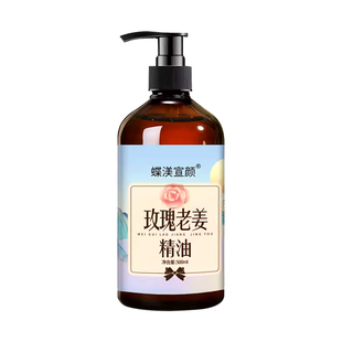 玫瑰老姜按摩精油全身体通经络发热开背推背情侣推拿揉腹刮痧精油