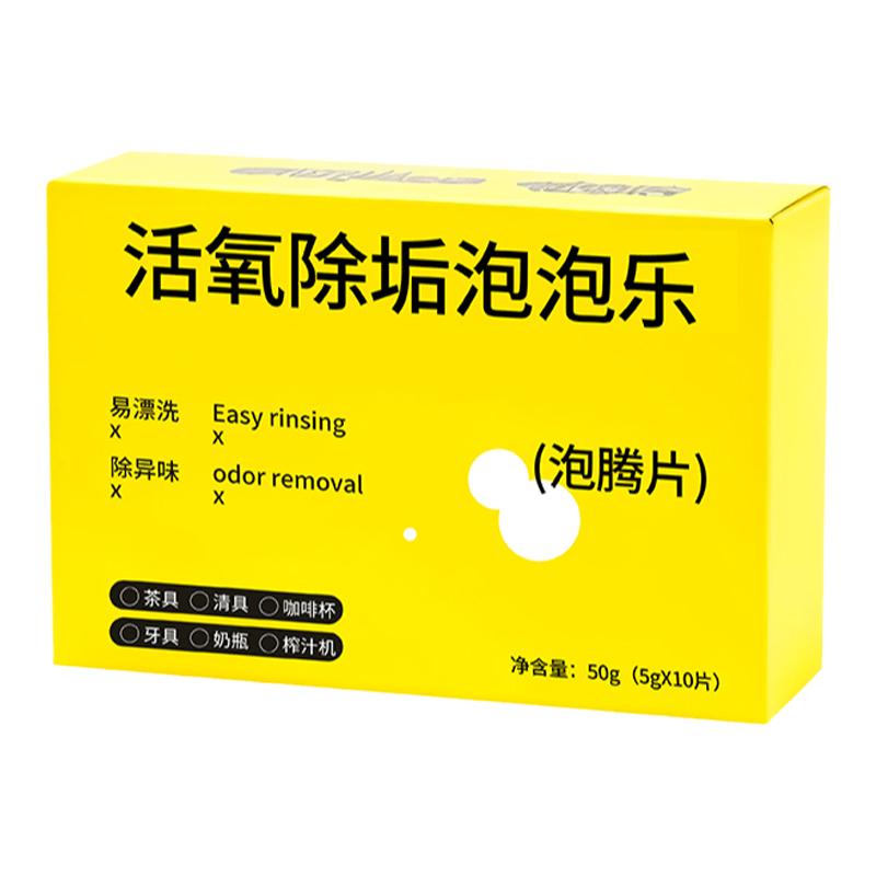 活氧泡泡除垢小苏打泡腾片除味