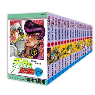 【合集任选】乔乔的奇妙冒险 第一二三五六部石之海+周年纪念册 JOJO的奇妙冒险1-6漫画书简体中文版 荒木飞吕彦 岸边露伴一动不动