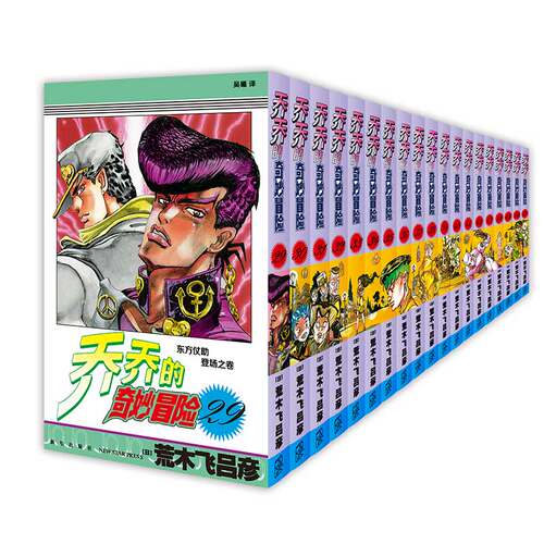 【合集任选】乔乔的奇妙冒险 第一二三五六部石之海+周年纪念册 JOJO的奇妙冒险1-6漫画书简体中文版 荒木飞吕彦 岸边露伴一动不动