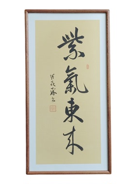 紫气东来手写书法真迹已装框书房禅意书画公司客厅茶室挂画定制