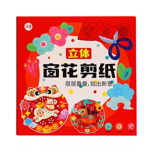 2026新年立体窗花剪纸diy手工作品制作材料马年春节幼儿园学生非遗剪纸课入门底稿图案轴对称创意粘贴画套装