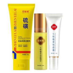 珍丽莱七味植萃祛痘精华套装学生面背部青春痘上火痘熬夜痘火锅痘