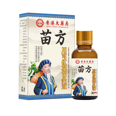 川芎红花苗灸液官方旗舰店正品颈椎肩腰腿膝盖苗方艾灸滚珠透骨液