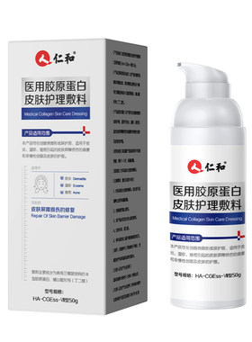 仁和重组胶原蛋白敷料/修复液