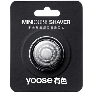yoose有色D1-T小魔方D1-S剃须刀头配件（不适配MINI系列剃须刀）