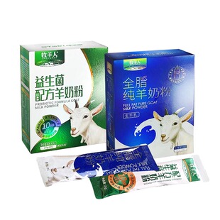 SHEPHERD/牧羊人纯羊奶粉1盒+益生菌羊奶粉1盒 无蔗糖真羊奶正品