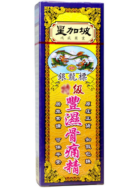 香港银龙标骨痛精40ML