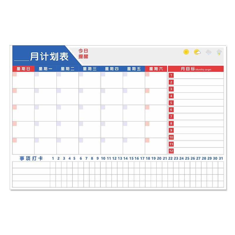 磁漫图自律打卡可擦写月度计划表