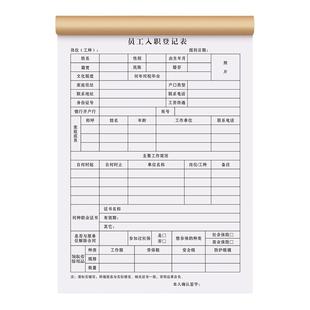员工入职登记表个人应聘简历信息申请本ktv酒店餐饮面谈单公司人事面试离职工作档案表格职工人员招聘承诺书