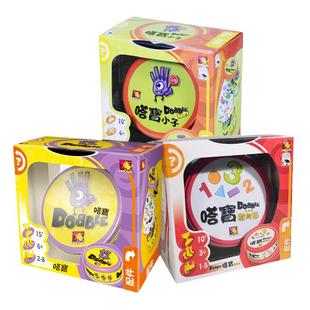 Dobble嗒宝spot it亲子益智儿童桌游找不同专注力反应玩具4-5-6岁