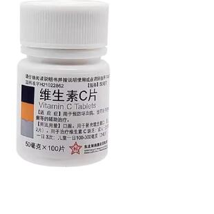 东北制药维生素C片100片VC片正品官方医用成人儿童传染病正品