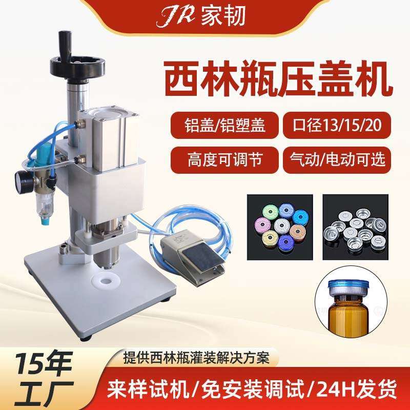 半自动安瓿瓶铝盖扎盖机器实验室西林瓶封口机 气动西林瓶压盖机