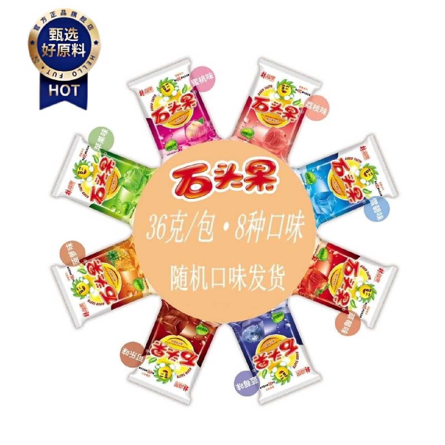 36克石头果拖肥混合水果味椰果肉果粒果冻小袋8090休闲小零食批发