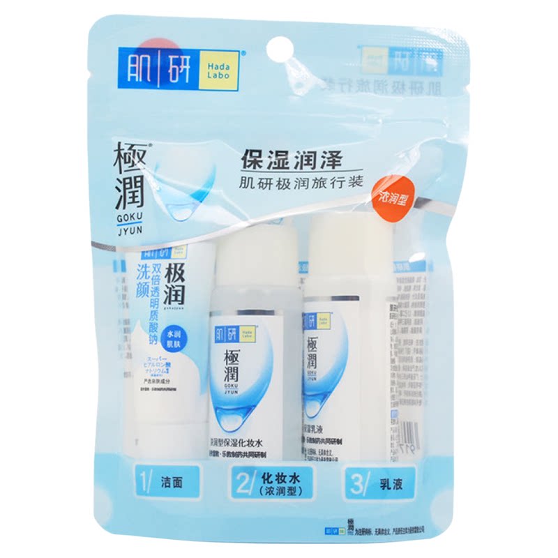 肌研洁面水乳旅行套装补水保湿