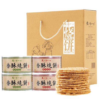 山东周村特产薄香酥烧饼90gX4罐年货礼盒淄博小吃零食茶糕点代餐