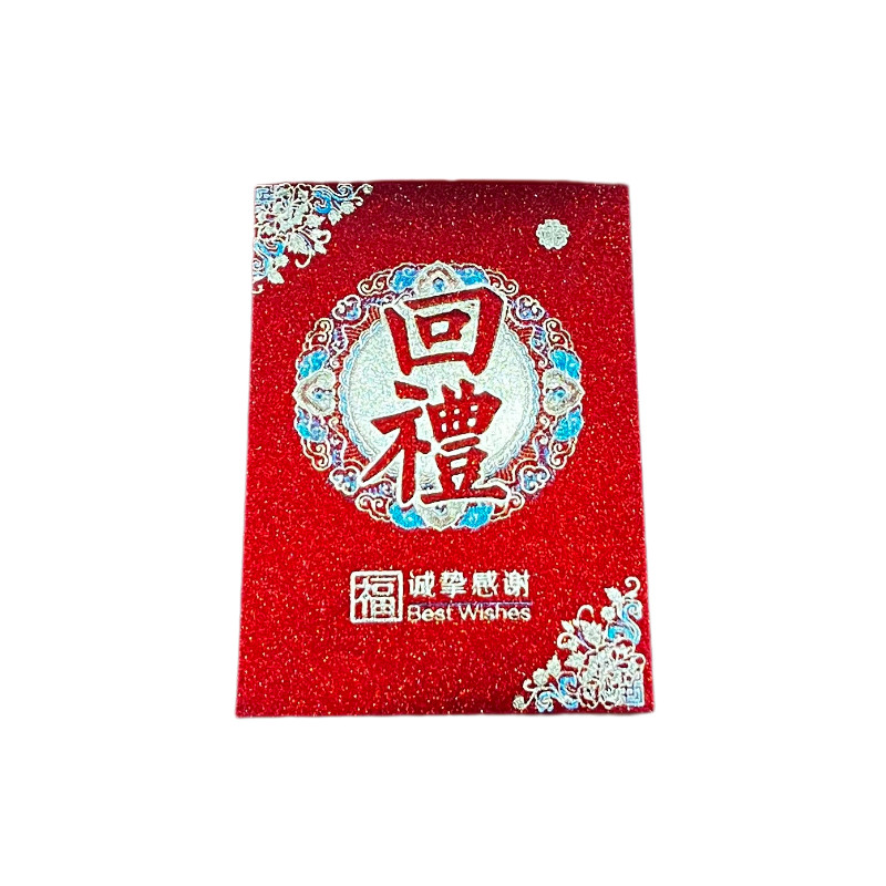 回礼红包小号中式加厚烫金
