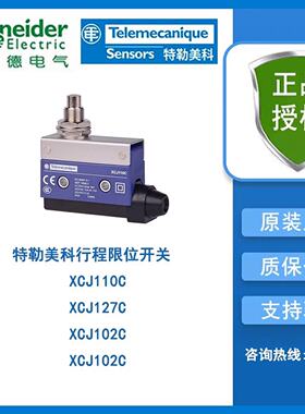 议价全新原装特勒美科行程极限开关XCJ110C/XCJ127C/XCJ102C/XCJ103C