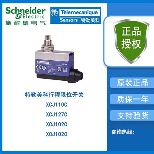 议价全新原装特勒美科行程极限开关XCJ110C/XCJ127C/XCJ102C/XCJ1