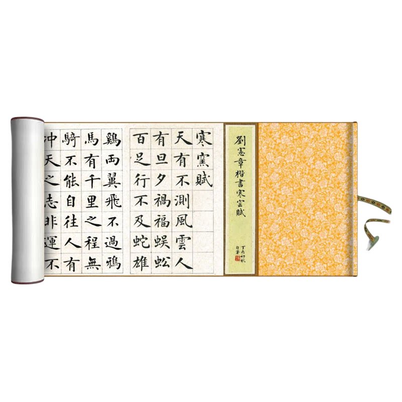 成人楷书寒窑赋毛笔书法临摹字帖
