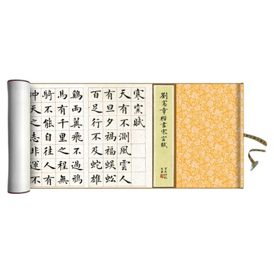 成人楷书寒窑赋毛笔书法临摹字帖