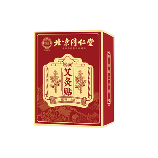 同仁堂艾灸贴艾草自发热暖宝宝热敷宫暖祛湿寒去湿排毒调理肚脐贴