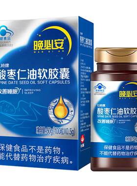 改善睡眠以岭酸枣仁油软胶囊