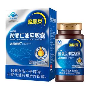 送24粒以岭晚必安酸枣仁油软胶囊100粒改善睡眠非褪黑素睡眠不佳