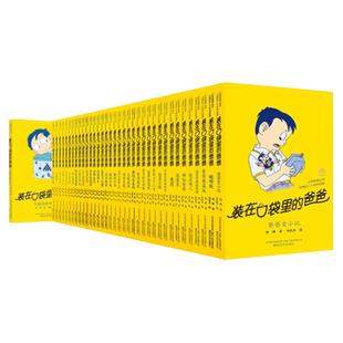 【任选】装在口袋里的爸爸全套正版47册最新版天上掉下个金箍棒45我是哪吒杨鹏著小学生三四五六年级必课外阅读儿童校园故事书籍