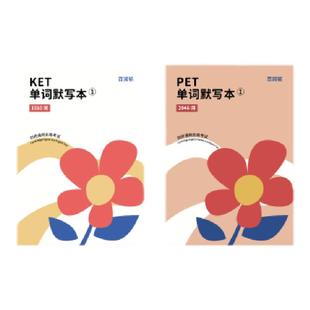【百词斩旗舰店】KET核心单词通关套装共5册含手抄本默写本 适用于新版剑桥通用五级考试 配合app使用 小升初必备小学英语词汇