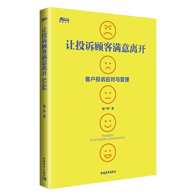 投诉顾客满意离开处理方法