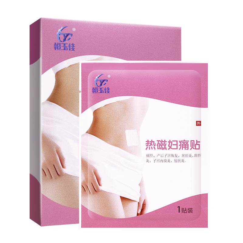 医用暖宫贴痛经宫寒暖贴女生用暖卵巢热敷慢性盆腔炎官方子宫止痛