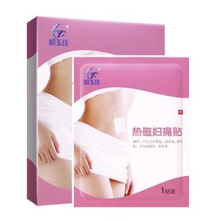 盆腔炎热敷贴慢性盆腔炎热敷包盆腔积液小腹疼卵巢宫寒暖宫痛经贴