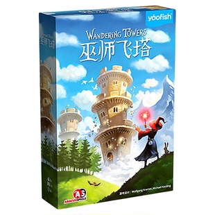 yaofish鳐鳐鱼巫师飞塔儿童桌游策略竞争魔法儿童益智玩具礼物8+