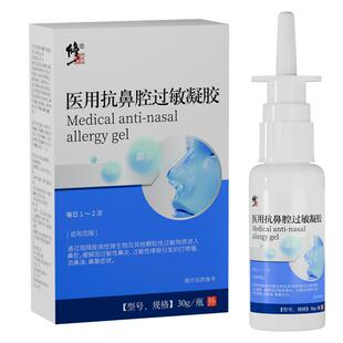 修正医用抗鼻腔过敏凝胶鼻炎保湿黏膜修复医疗器械适用过敏性阻隔