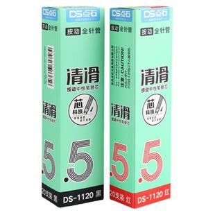 点石DS-1120清滑笔芯全针管按动中性笔替芯0.5mm学生用速干水笔指尖的温柔黑色碳素笔芯教师批改作业红笔芯
