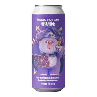 沙坡尾酿造魔法钥水香芋香草紫薯冰淇西打果酒时光机少女心啤酒