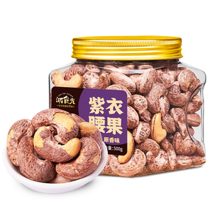 浙食光紫皮腰果500g带皮炭烧腰果仁原味越南孕妇零食小吃坚果干果