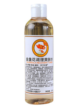 金盏花调理爽肤水保湿控油舒缓