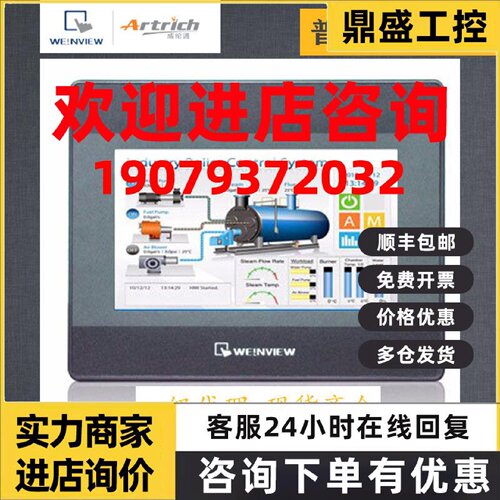 议价威纶通触摸屏TK6071IP/8071/TK8072IP/MT8072IP/MT8102IQ/810