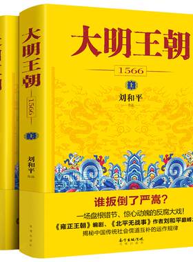 【任选】刘和平大明王朝雍正王朝