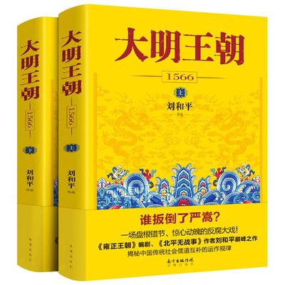 【任选】刘和平大明王朝雍正王朝