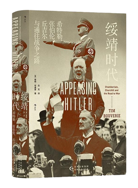 后浪绥靖时代汗青堂丛书135