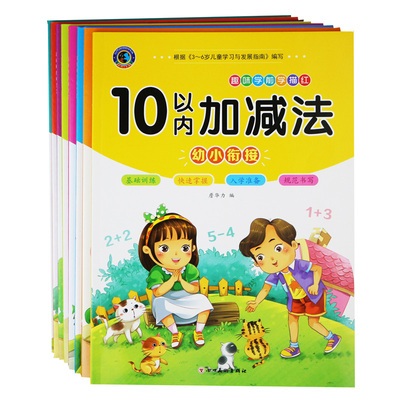 幼小衔接数字拼音描红本 儿童笔顺练字帖100以内加减法练习册写字