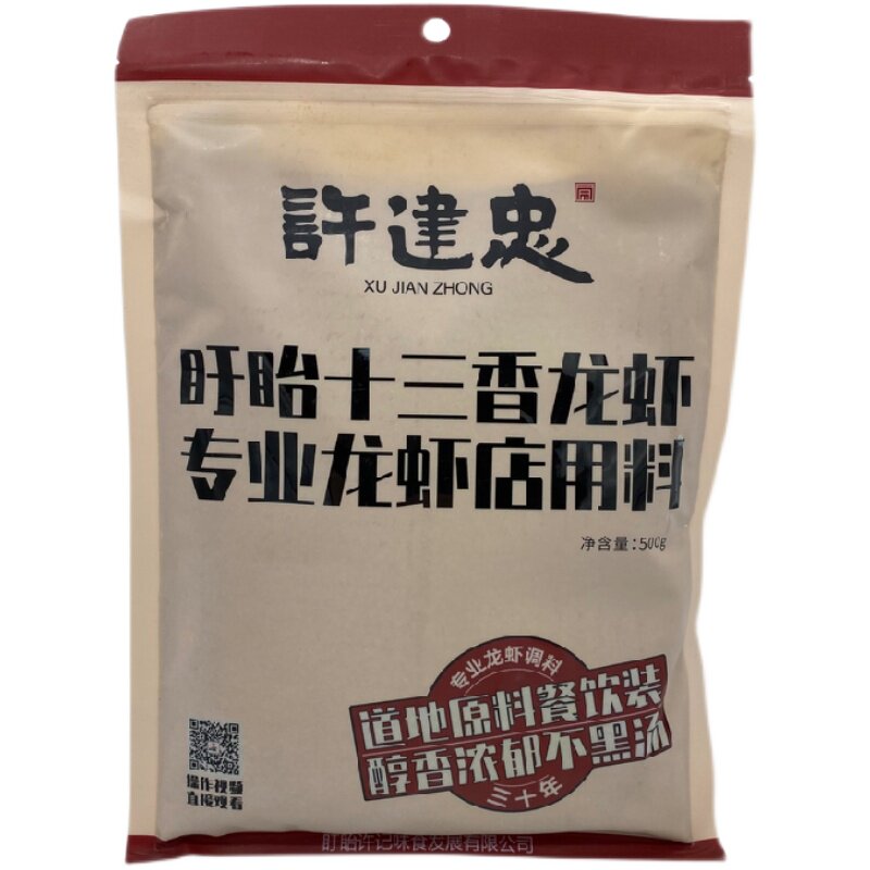 盱眙十三香许建忠十三香味龙虾料龙虾店专用餐饮商用500g装正宗