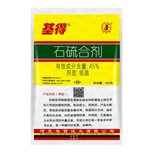 基得石硫合剂晶体清园专用药叶螨介壳虫白粉病涂白杀菌杀虫杀螨剂