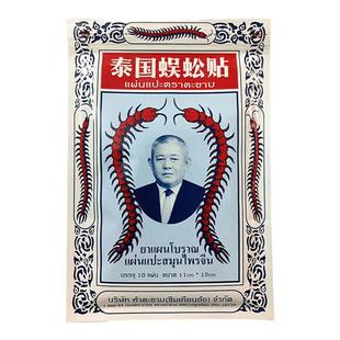 五包50贴泰国蜈蚣贴蜈蚣王活络膏贴万金贴颈椎肩周关节腰腿筋骨贴